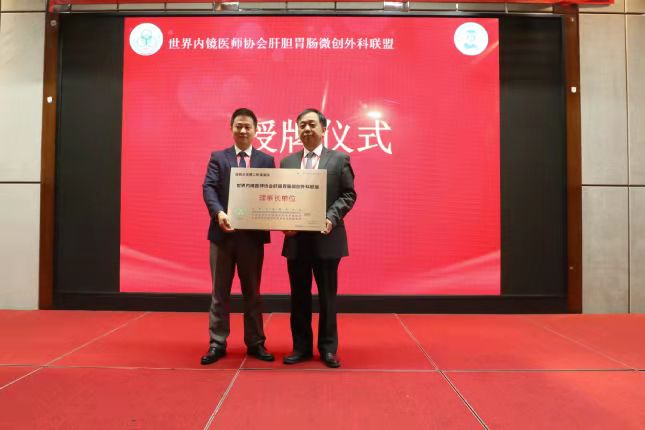 WEDA理事兼信息部部长张益授牌世界内镜医师协会肝胆胃肠微创外科联盟在深圳成立