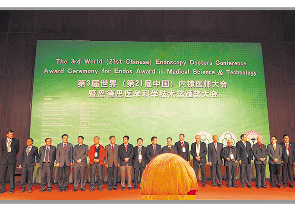 第三届世界内镜医师协会暨恩德思医学科学技术奖颁奖大会在北京召开