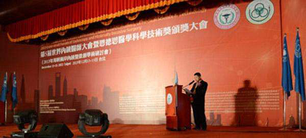第五届世界内镜医师大会暨恩德思医学科学技术奖颁奖大会在台湾召开