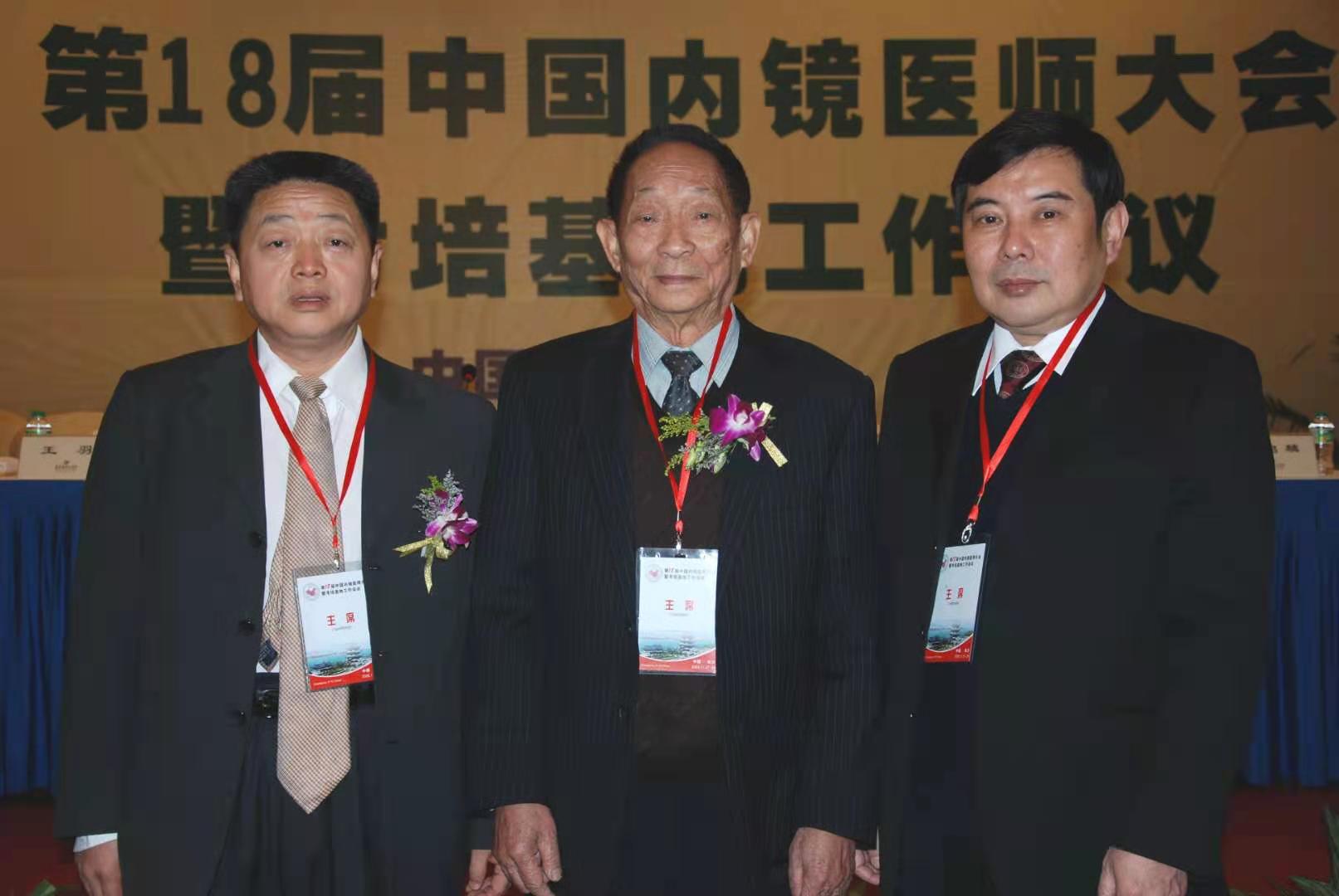 第十八届中国内镜医师协会暨考培基地工作会议