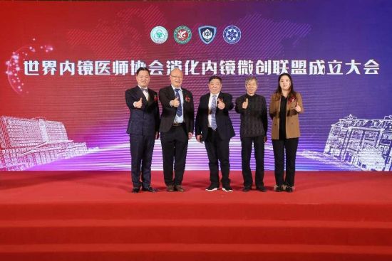 世界内镜医师协会消化内镜联盟在上海成立