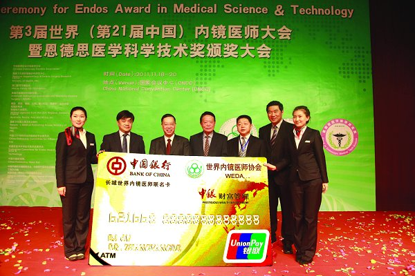 中国银行和世界内镜医师协会合作并启动了“长城世界内镜医师联名信用卡”